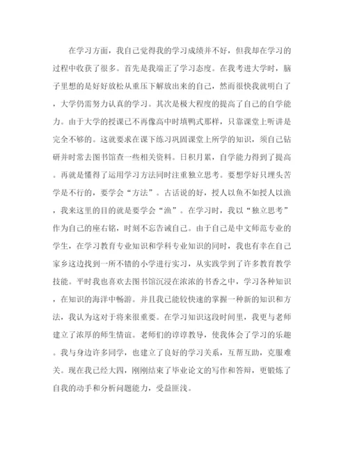 精编之大学毕业生自我鉴定总结精选范文五篇.docx
