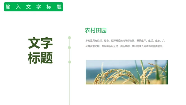 乡村来旅游绿色田野上通用PPT模板