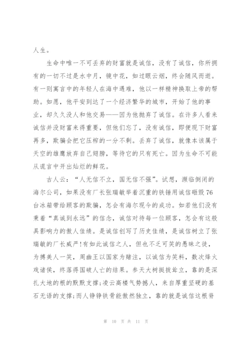 学生诚信教育国旗下演讲稿.docx