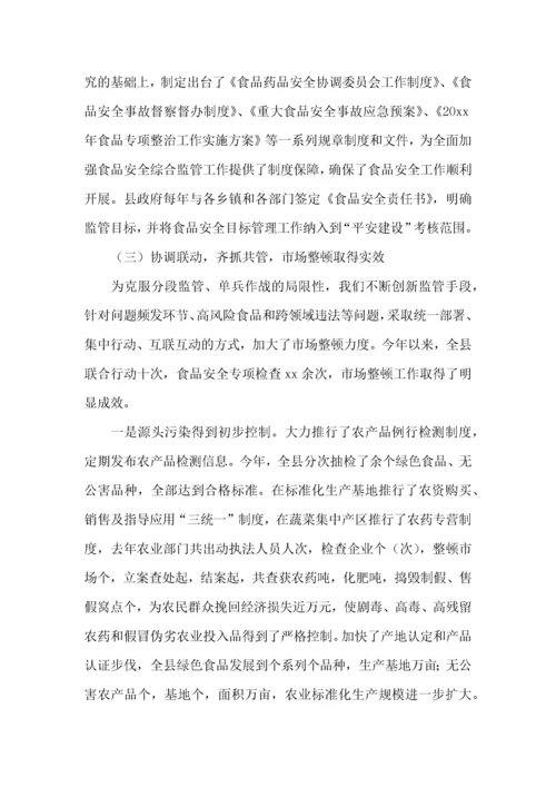 食品卫生安全教育心得体会范文（3篇）.docx