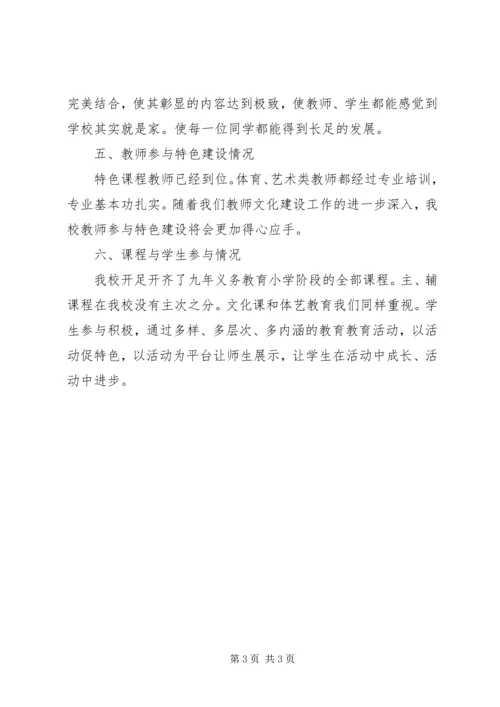 学校建设汇报材料 (40).docx