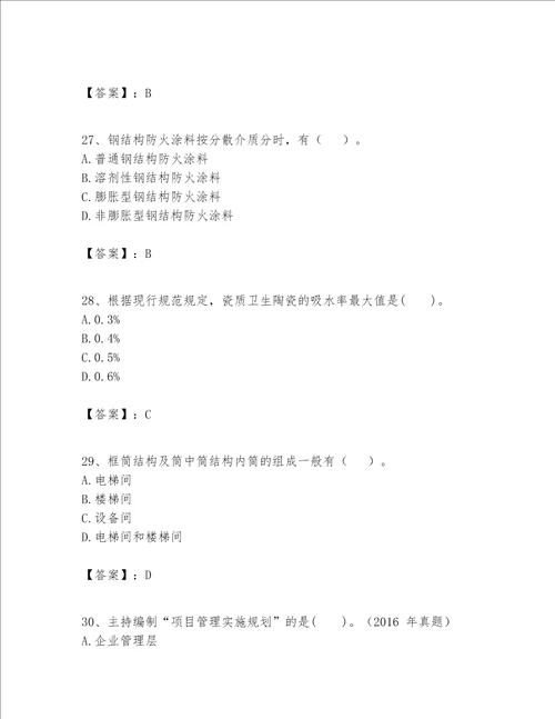 一级建造师之一建建筑工程实务题库附答案综合卷