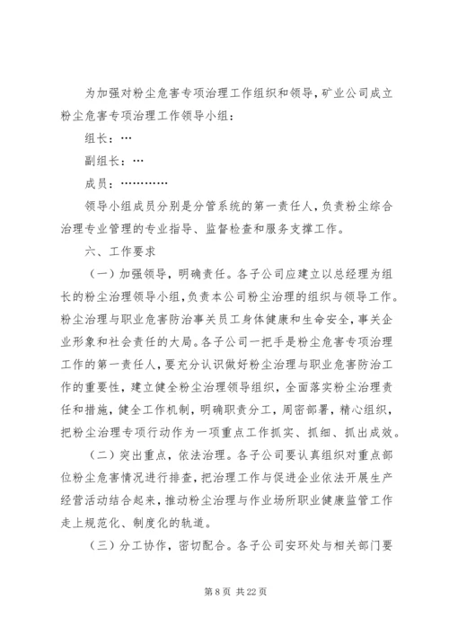 XX企业粉尘危害专项治理工作方案.docx