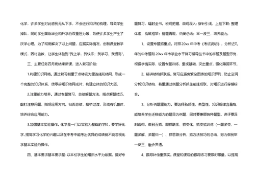 初三下学期教学教学计划范文合集5篇