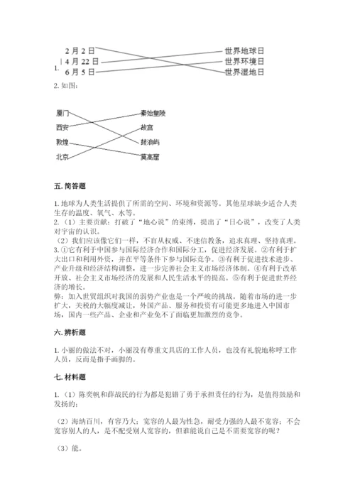 部编版六年级下册道德与法治期末检测卷（精品）.docx