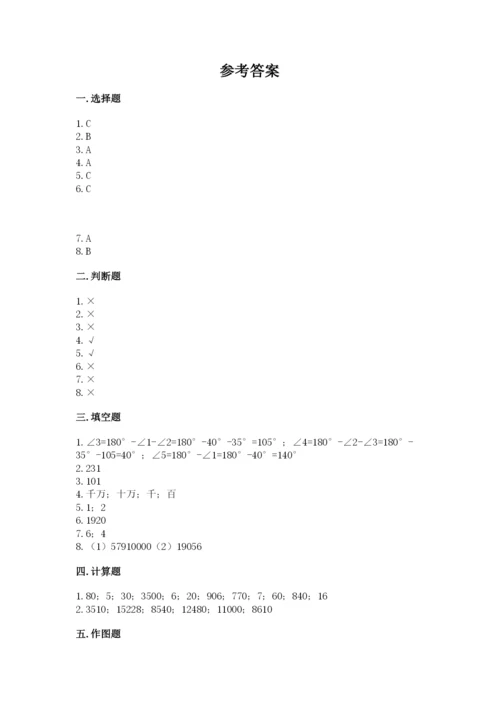 人教版四年级上册数学期末测试卷含答案【突破训练】.docx