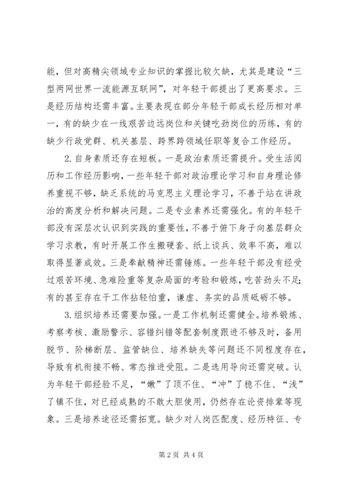 在加强年轻干部队伍建设座谈会上的讲话.docx