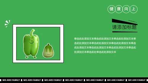 绿色3D拼贴风小组自我介绍PPT模板