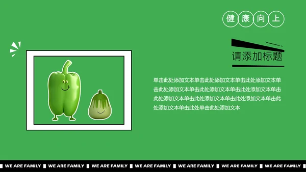 绿色3D拼贴风小组自我介绍PPT模板