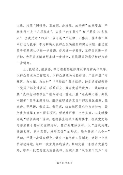 机关党支部工作计划 (4).docx