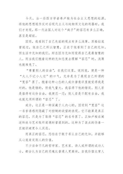 自由议论文.docx
