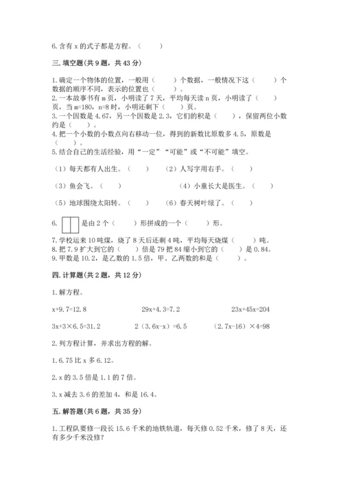 人教版数学五年级上册期末考试试卷含答案【b卷】.docx