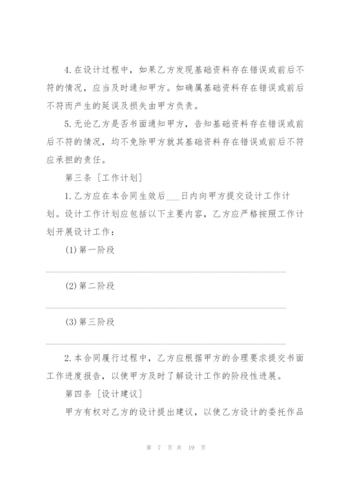 简易委托设计合同范本3篇.docx