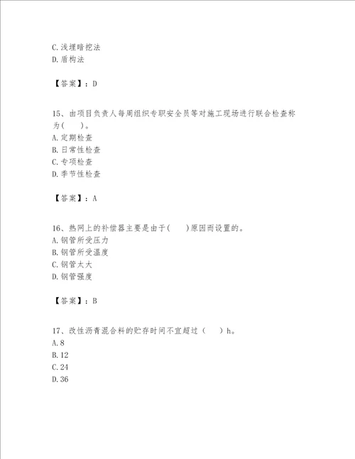 一级建造师之一建市政公用工程实务题库附答案典型题