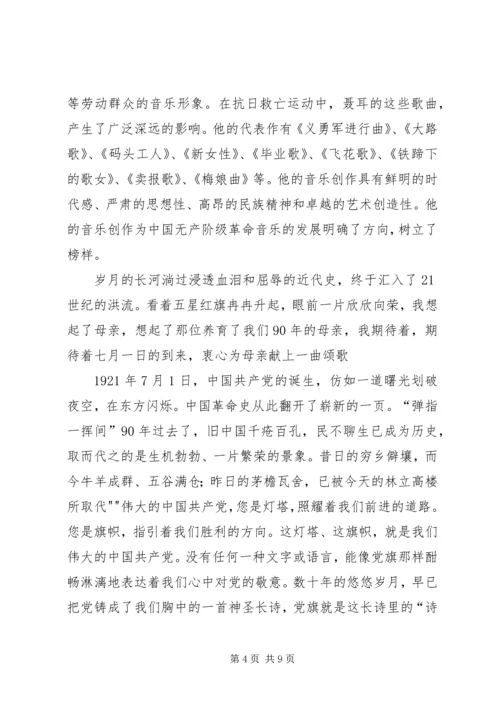 我为党旗添光彩 (8).docx