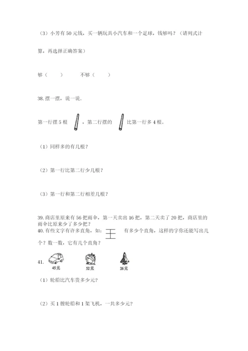 小学二年级上册数学应用题100道含解析答案.docx