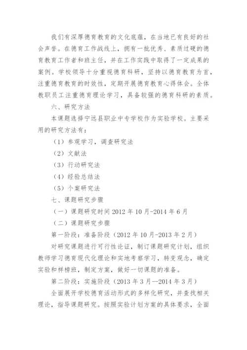 德育论文开题报告的.docx