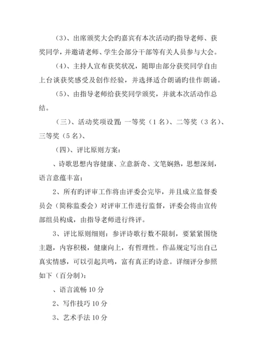 大学校园比赛类活动策划书篇.docx
