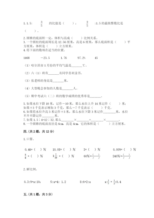 西师大版数学小升初模拟试卷含答案（巩固）.docx