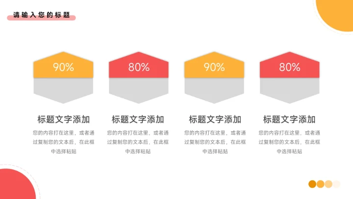 红黄双色简洁干净简约风论文答辩PPT模板