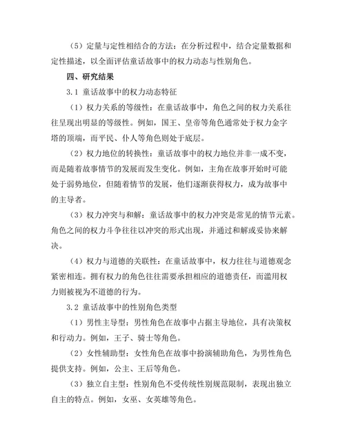 童话故事中的权力动态与性别角色