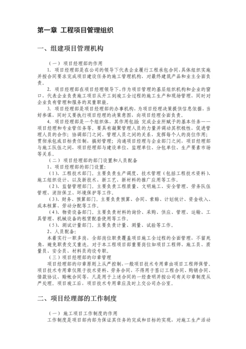 高层住宅质量安全技术管理体系.docx