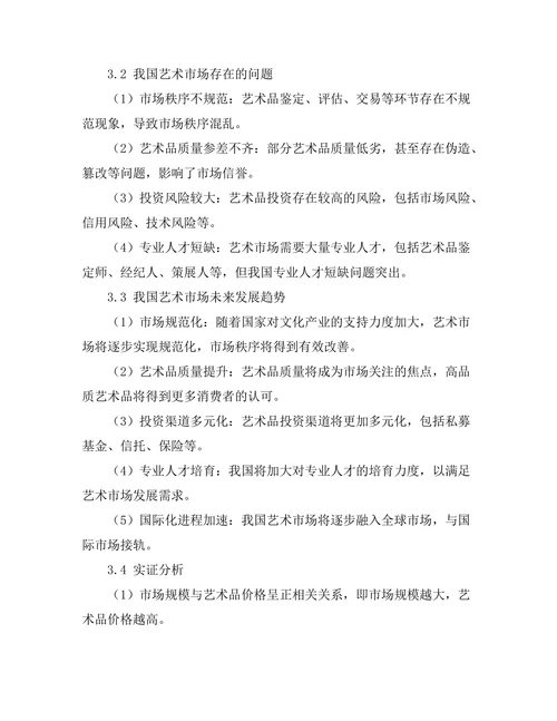 当代中国艺术市场的现状与未来