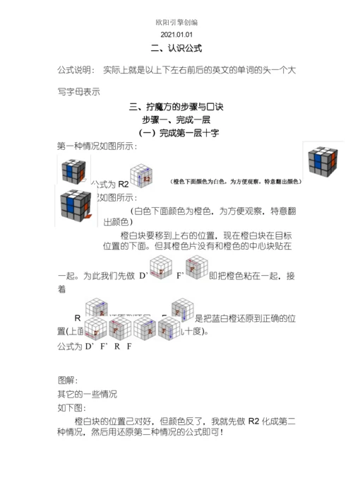 三阶魔方万能公式与口诀图解百变不离其宗之欧阳引擎创编.docx