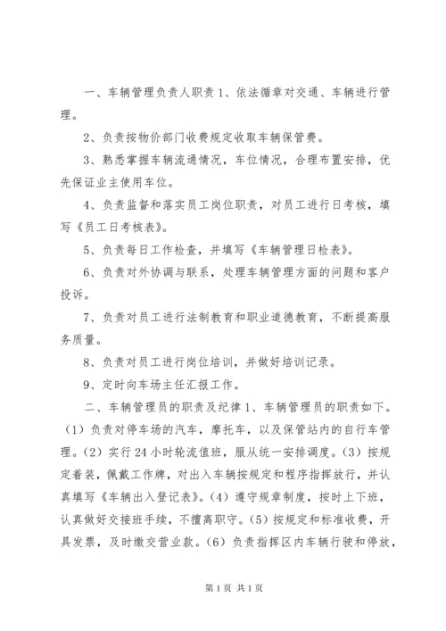 停车场管理制度 (15).docx