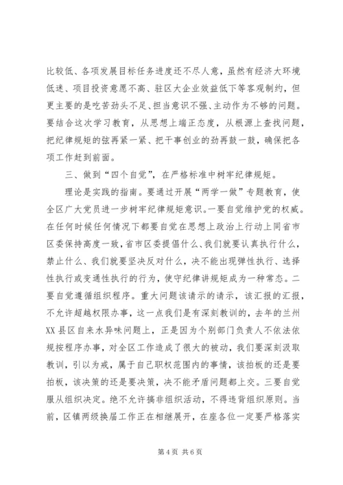 区两学一做学习方案演讲.docx