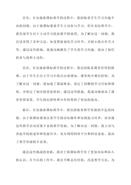 寒假教师培训新课标心得