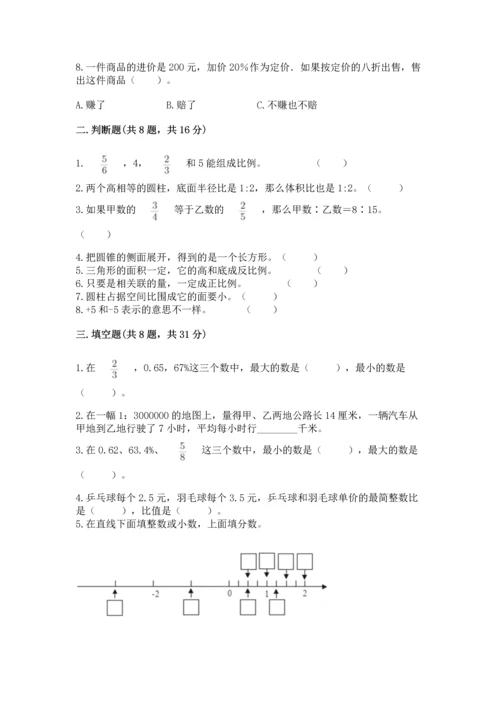 小学数学毕业测试卷精品【实用】.docx