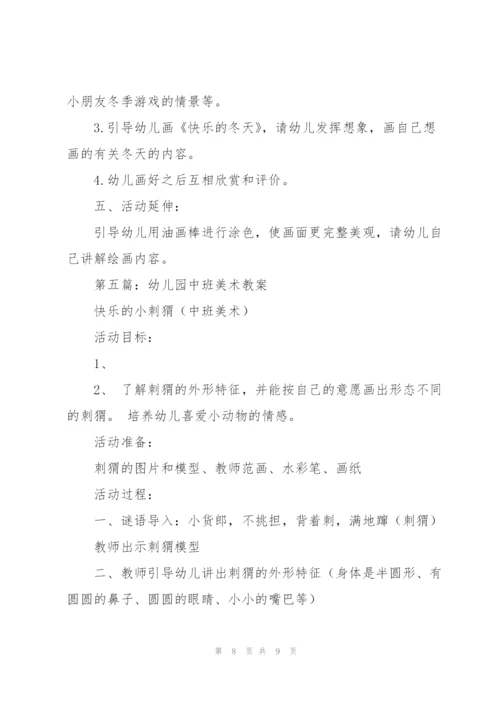 美术教案(多篇).docx