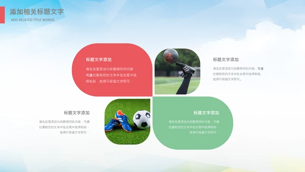 足球比赛少儿足球运动足球培训足球PPT