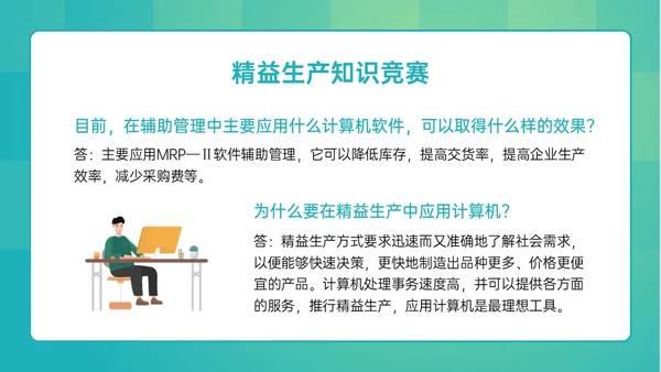 绿色简约精益生产知识竞赛培训PPT课件