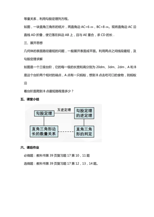 17章勾股定理小结与复习（教案）【2023春人教版八下数学优质备课】