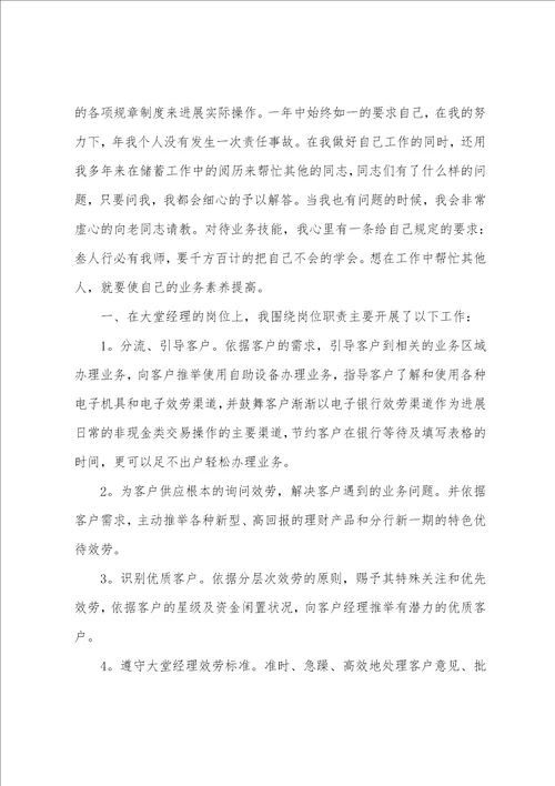 银行大堂经理年度工作总结11篇