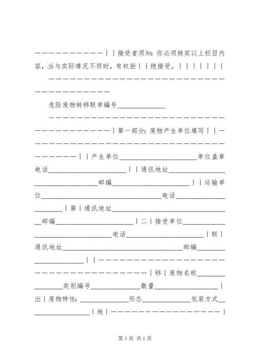 危险废物转移联单管理制度 (5).docx