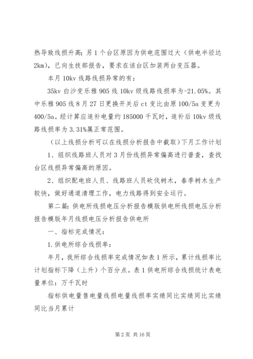 供电所线损分析会议记录.docx