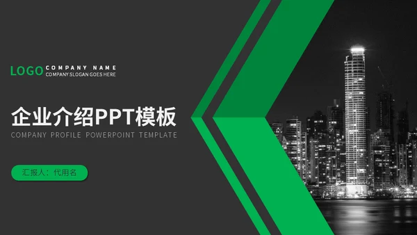 绿色欧美风招商引资企业介绍通用PPT模板