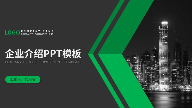 绿色欧美风招商引资企业介绍通用PPT模板