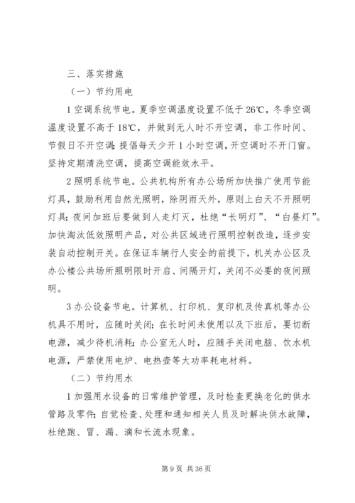 节能减排实施方案_1 (3).docx