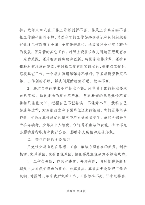 民政局副局长党性剖析材料 (4).docx