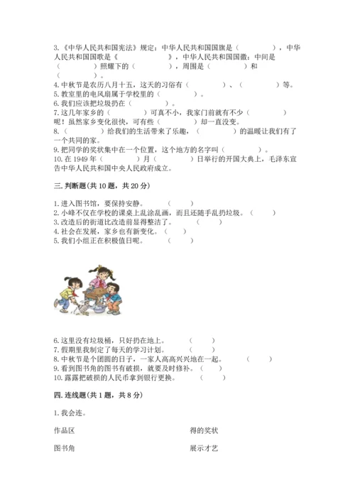 部编版二年级上册道德与法治期末测试卷（考点梳理）.docx