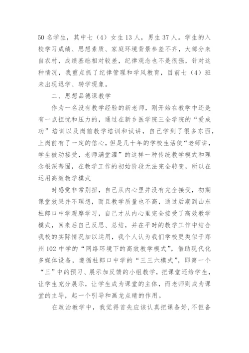 七年级班主任工作总结_1.docx
