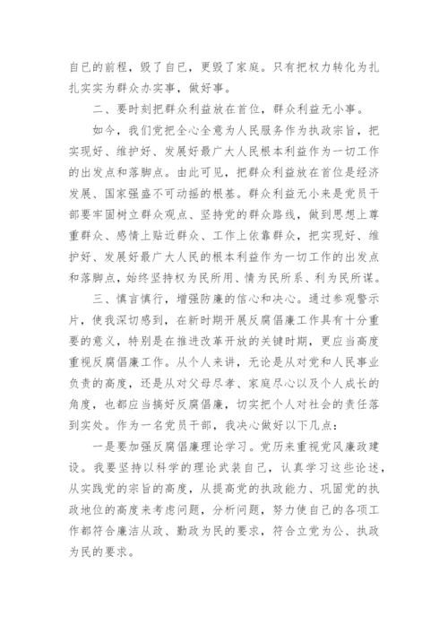 观看警示教育片的心得体会5篇.docx