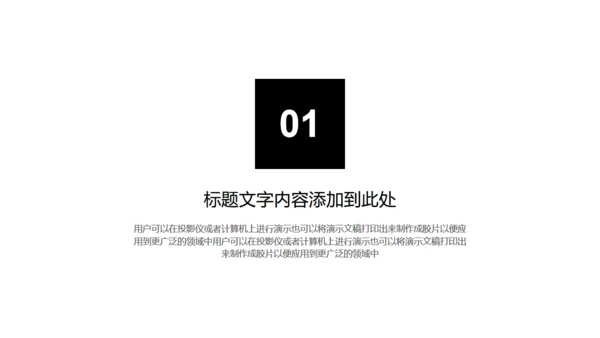 无色主义设计黑白风通用PPT模板