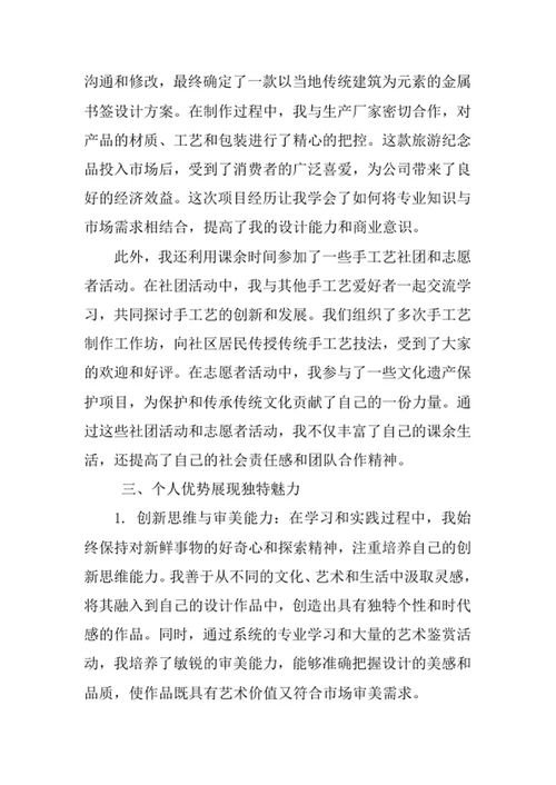 工艺美术专业求职自荐信