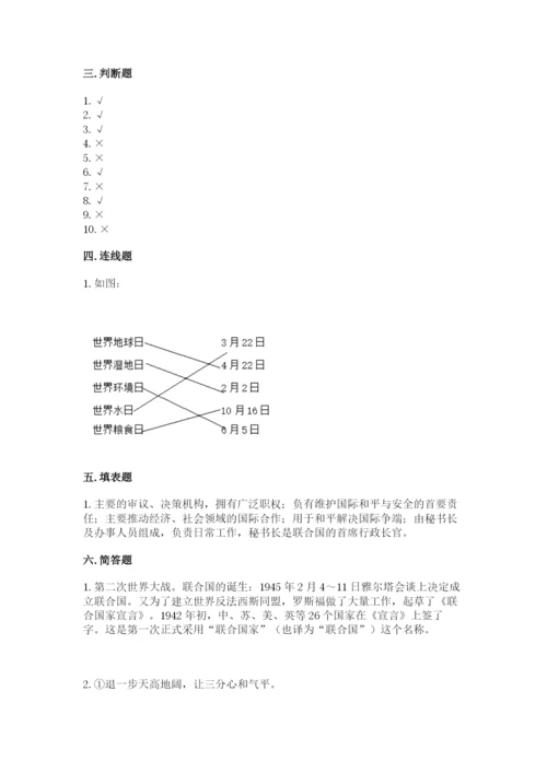 人教部编版六年级下册道德与法治期末测试卷精品（a卷）.docx