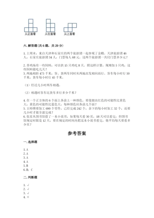 苏教版小学四年级上册数学期末卷及答案解析.docx